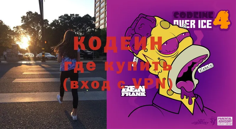 где можно купить   Калач  MEGA зеркало  Кодеиновый сироп Lean Purple Drank 